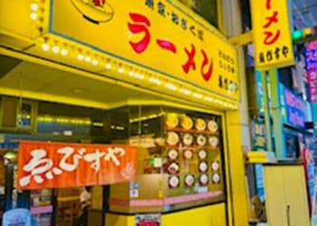 東京おぎくぼラーメンゑびすや 四日市本店