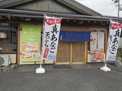 和食麺処サガミ 四日市ときわ店