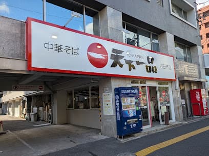天下一品 四日市店