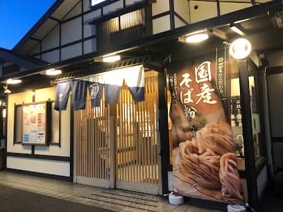 和食麺処サガミ 四日市羽津店