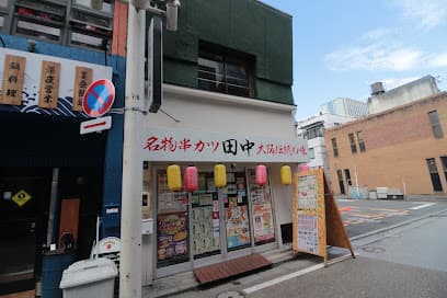 串カツ田中 四日市駅前店