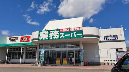 業務スーパー 四日市松本店