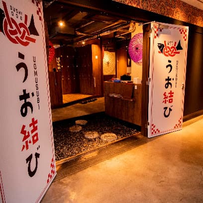 海鮮個室居酒屋 うお結び 近鉄四日市店