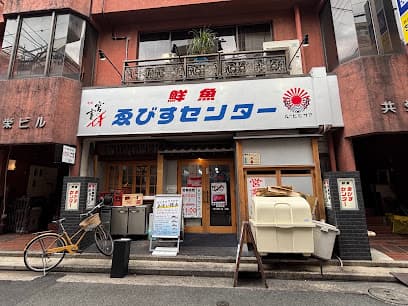 鮮魚ゑびすセンター