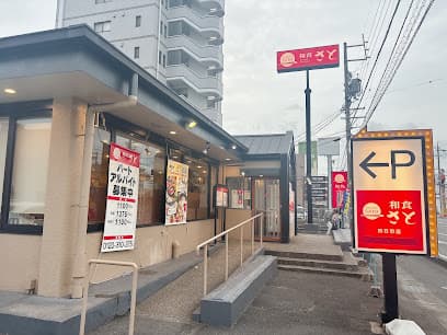 和食さと 四日市店