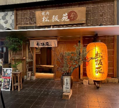 松阪苑