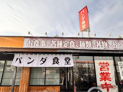 パンダ食堂